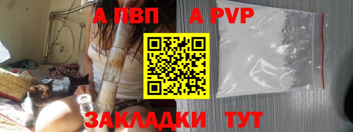Тихорецк  Альфа ПВП мука  Вход с VPN  Alpha PVP Crystall  А ПВП VHQ 