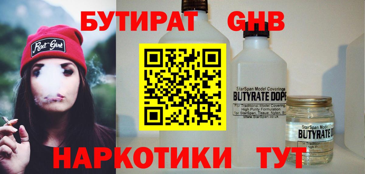 БУТИРАТ BDO Тихорецк