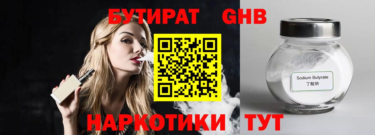 Тихорецк  БУТИРАТ GHB  БУТИРАТ  Вход с VPN 