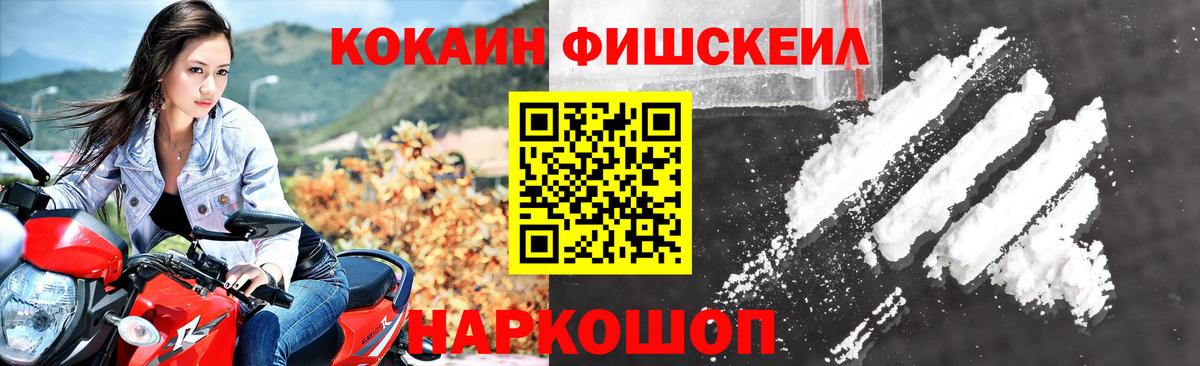 КОКАИН FishScale  Вход с VPN  Кокаин  Кокаин Боливия  купить закладку  Тихорецк 