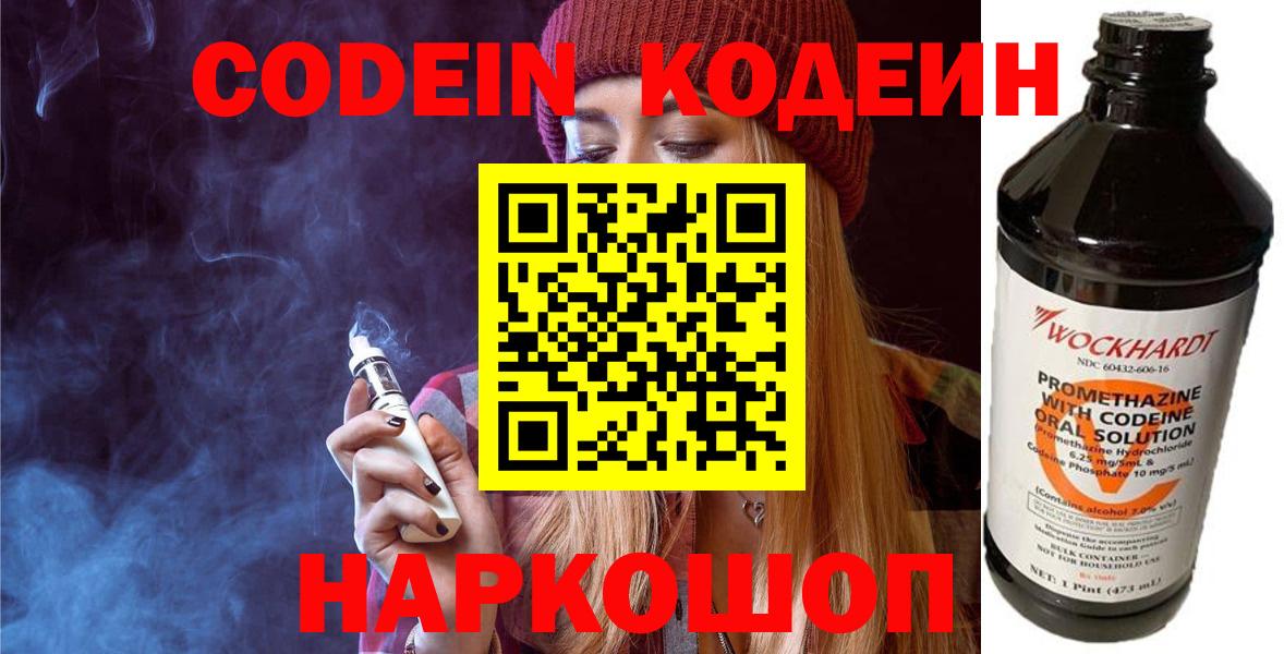 Codein Purple Drank Тихорецк