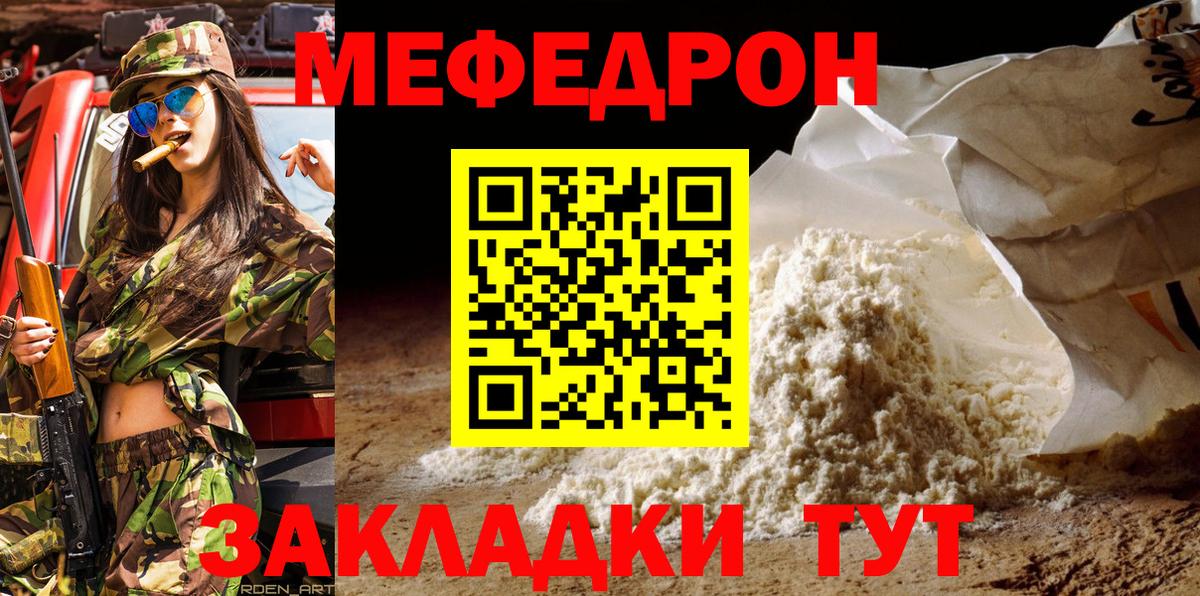 Мефедрон  Вход с VPN  продажа наркотиков  Мефедрон VHQ  Мефедрон  Тихорецк 