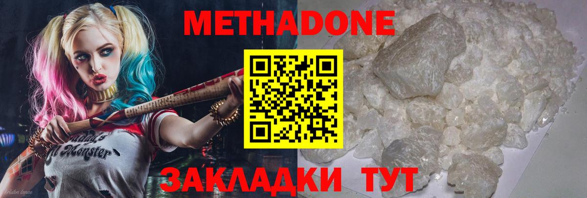 Метадон белоснежный Тихорецк